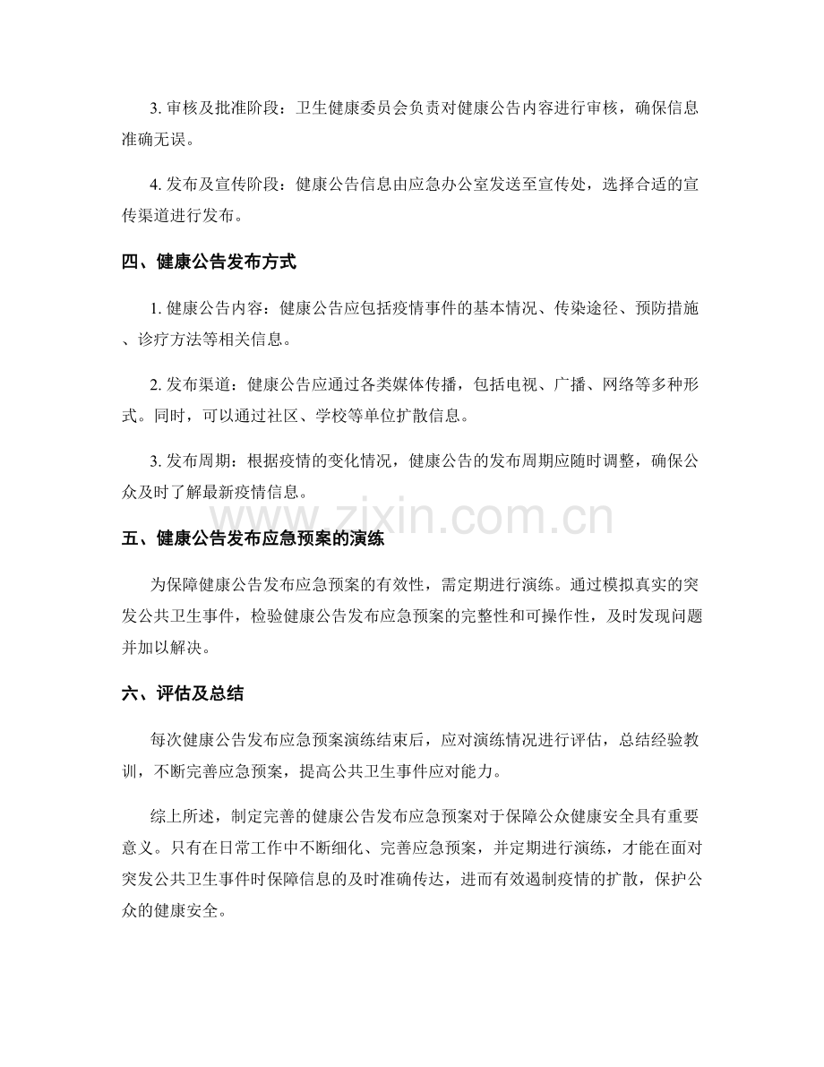 健康公告发布应急预案案例.docx_第2页