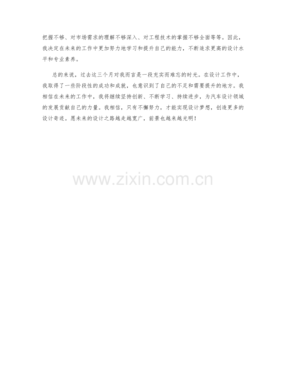 汽车设计师季度工作总结.docx_第2页