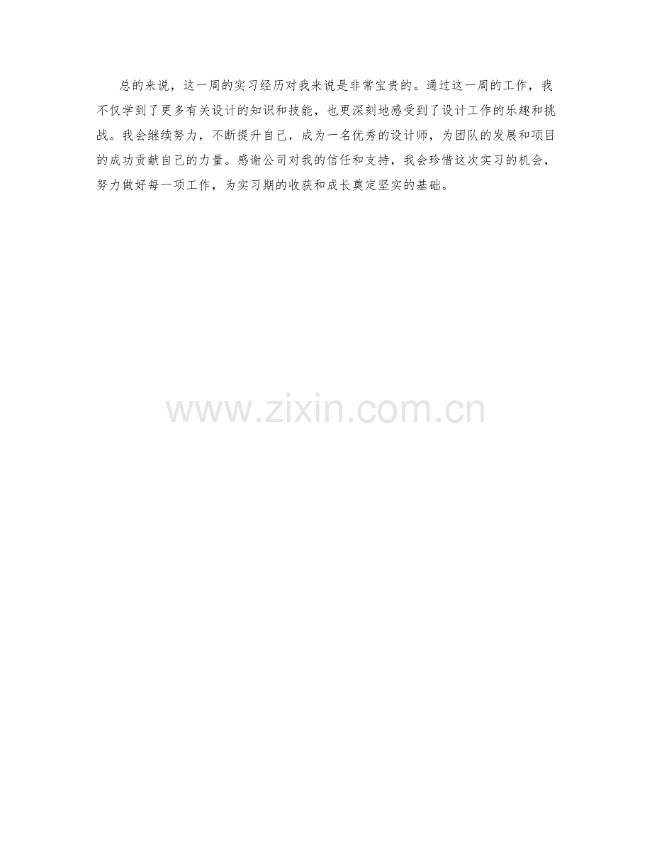 设计助理实习生周工作总结.docx_第2页