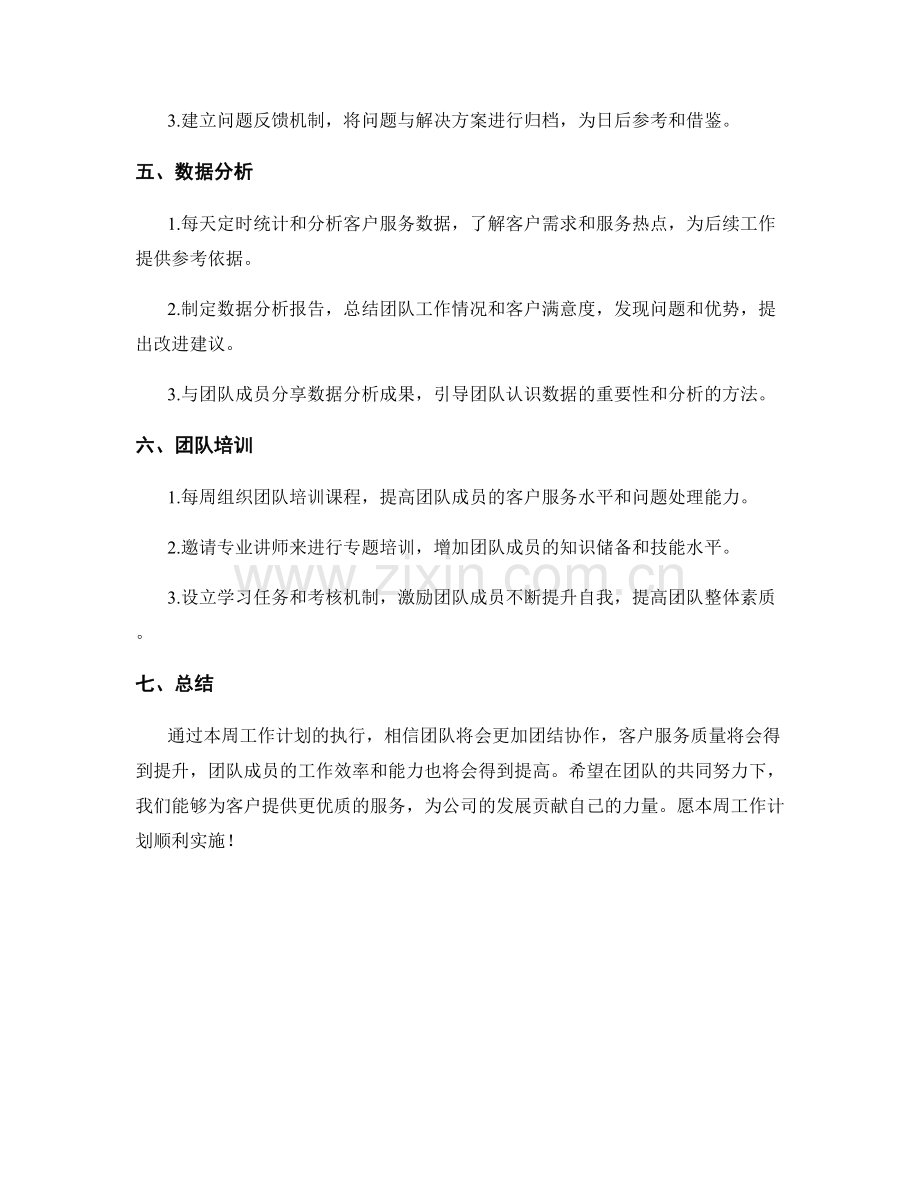 客服经理周工作计划.docx_第2页