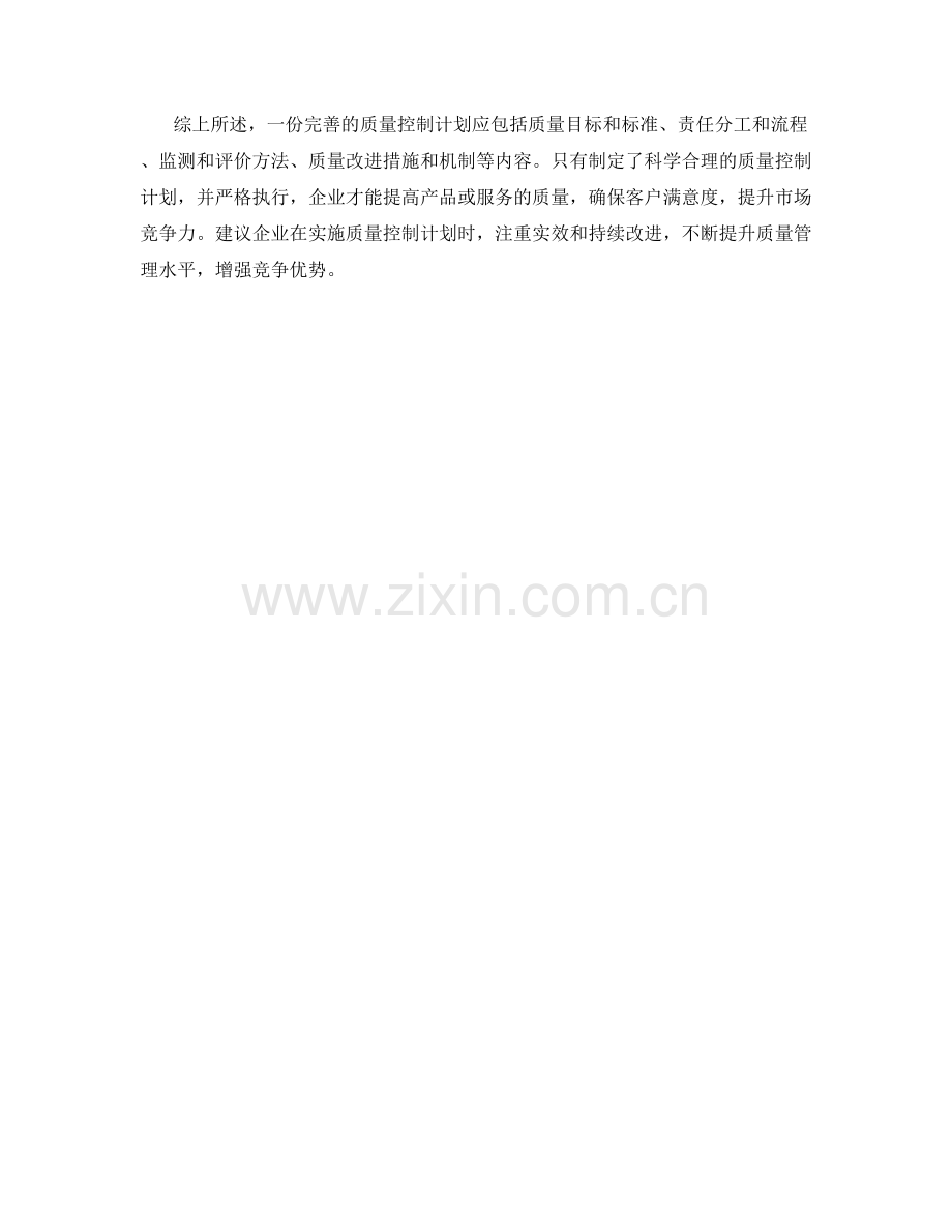 质量控制计划.docx_第2页