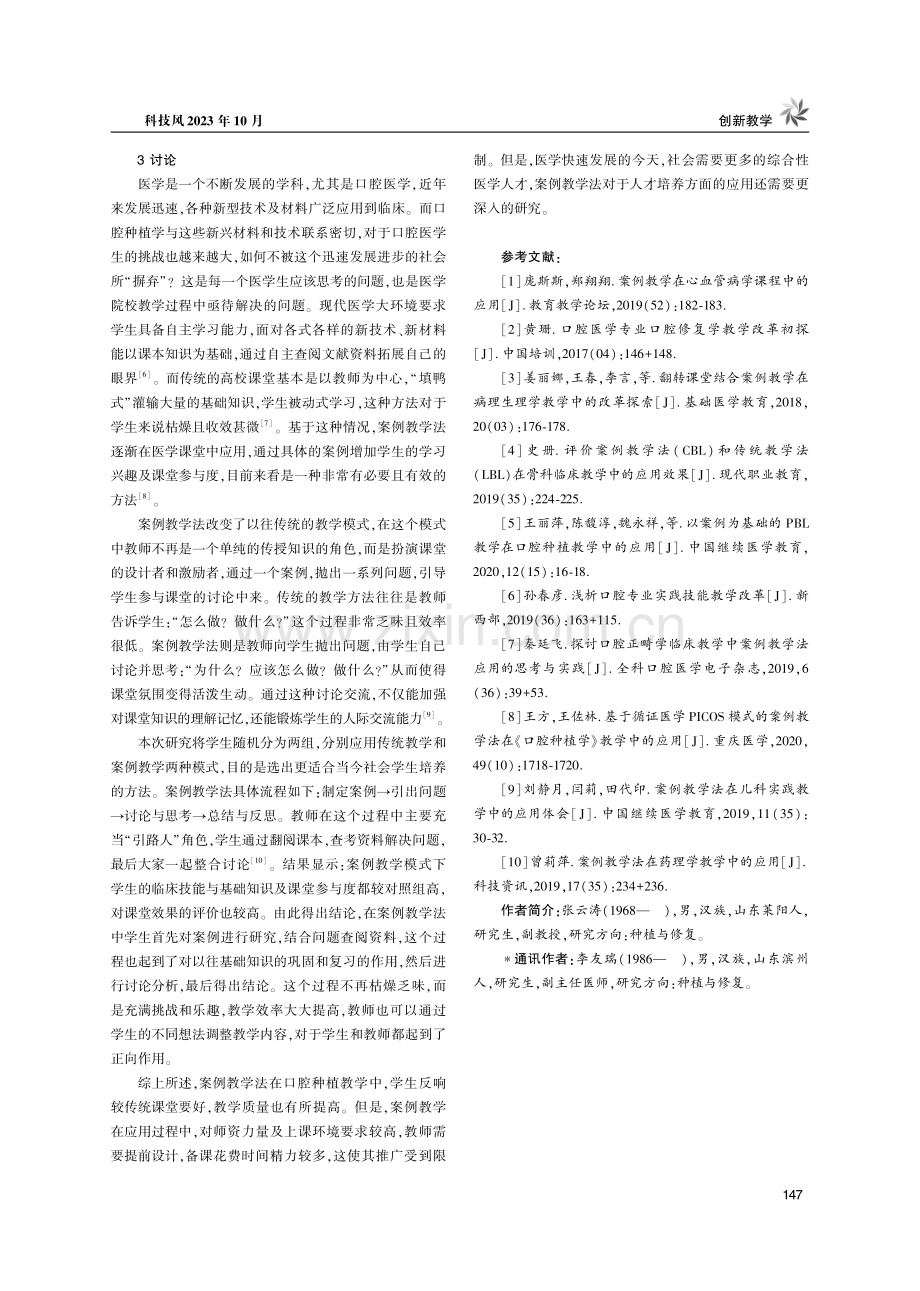 案例教学法在口腔种植科教学中的应用.pdf_第3页