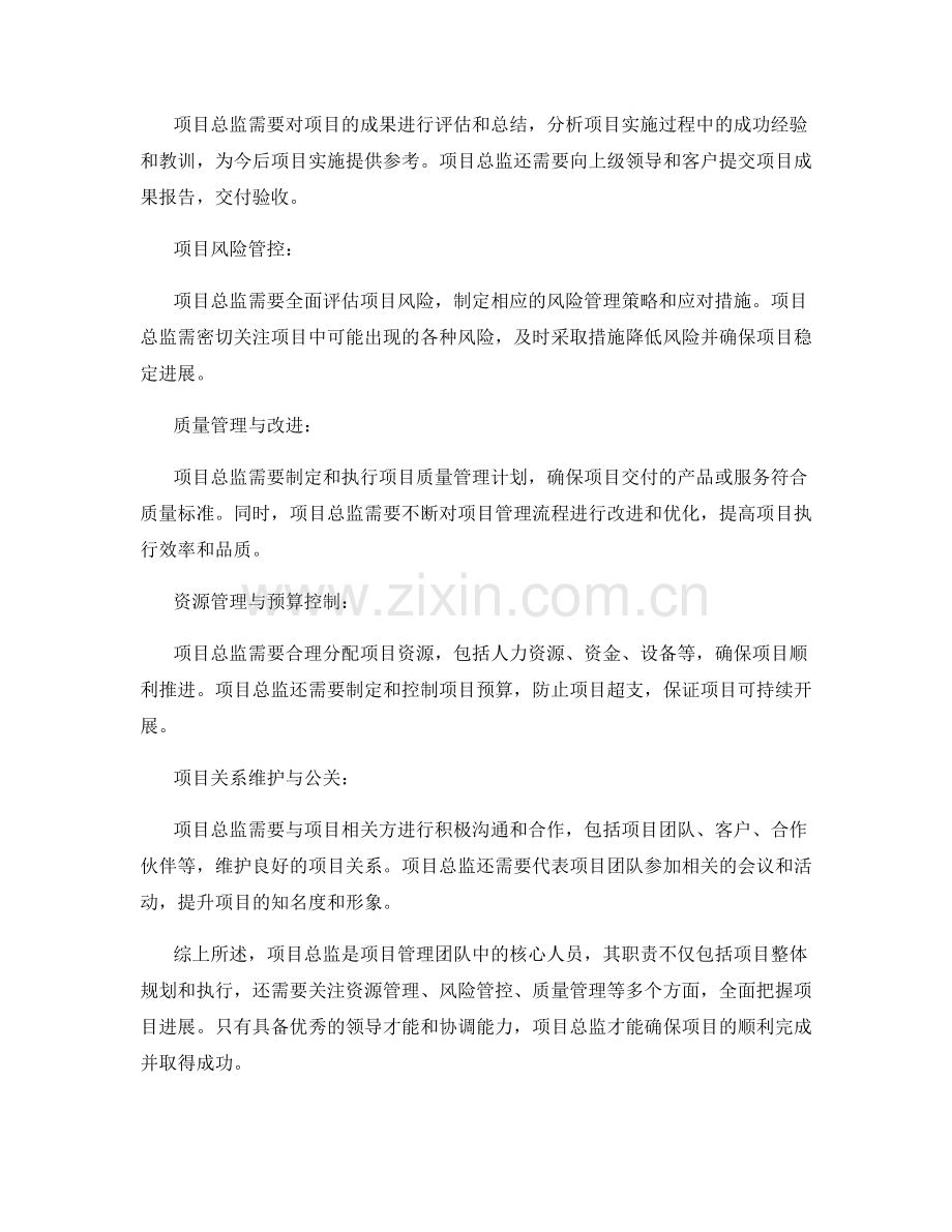 项目总监岗位职责 梳理.docx_第2页