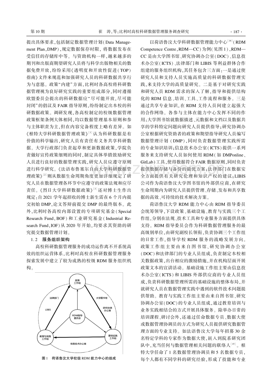 比利时高校科研数据管理服务调查研究.pdf_第3页