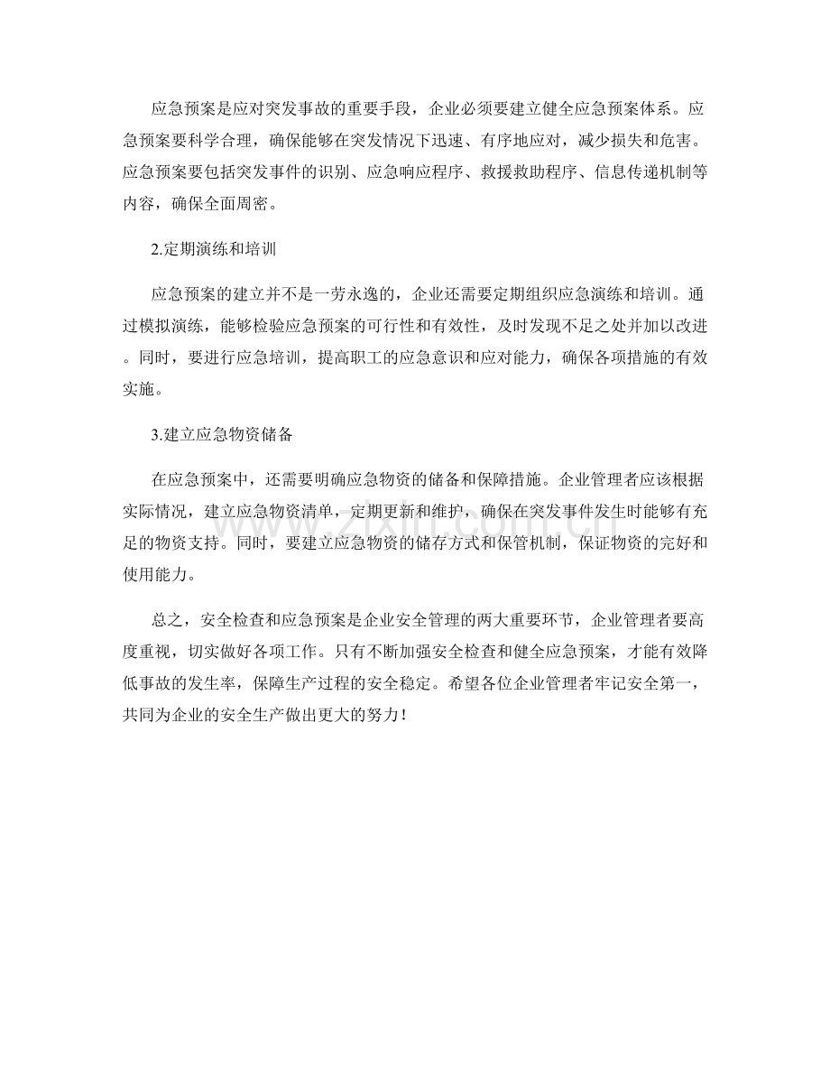 安全检查应急预案.docx_第2页