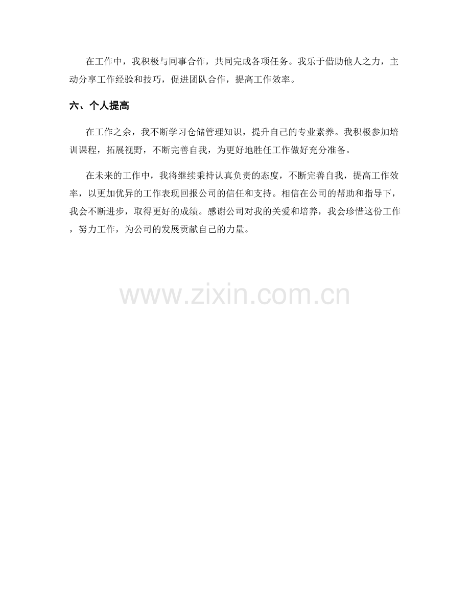 仓管员月度工作总结.docx_第2页