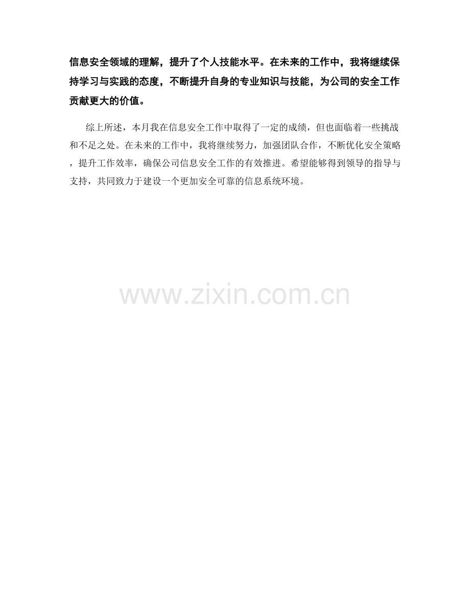 信息安全专家周工作总结.docx_第2页