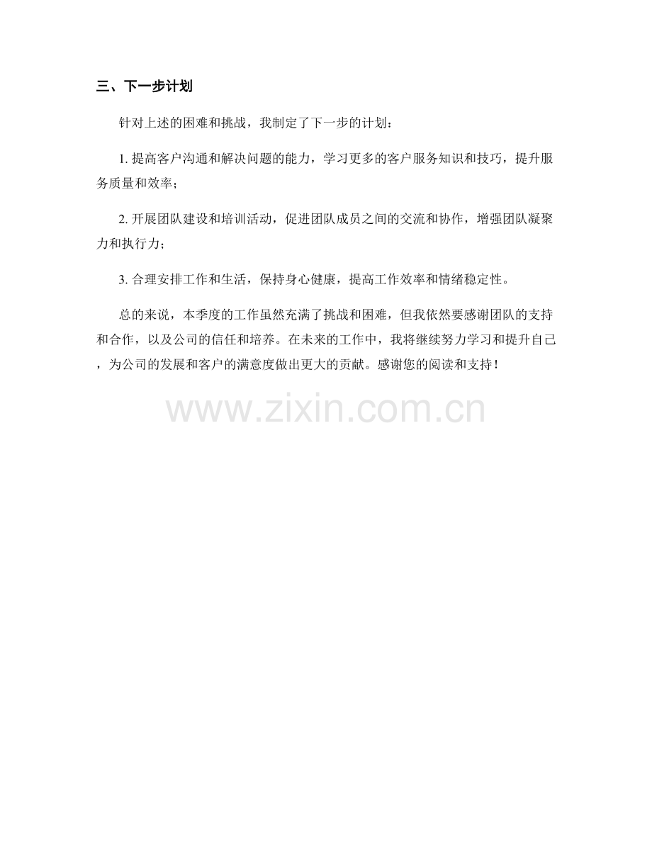 客户支持经理季度工作总结.docx_第2页