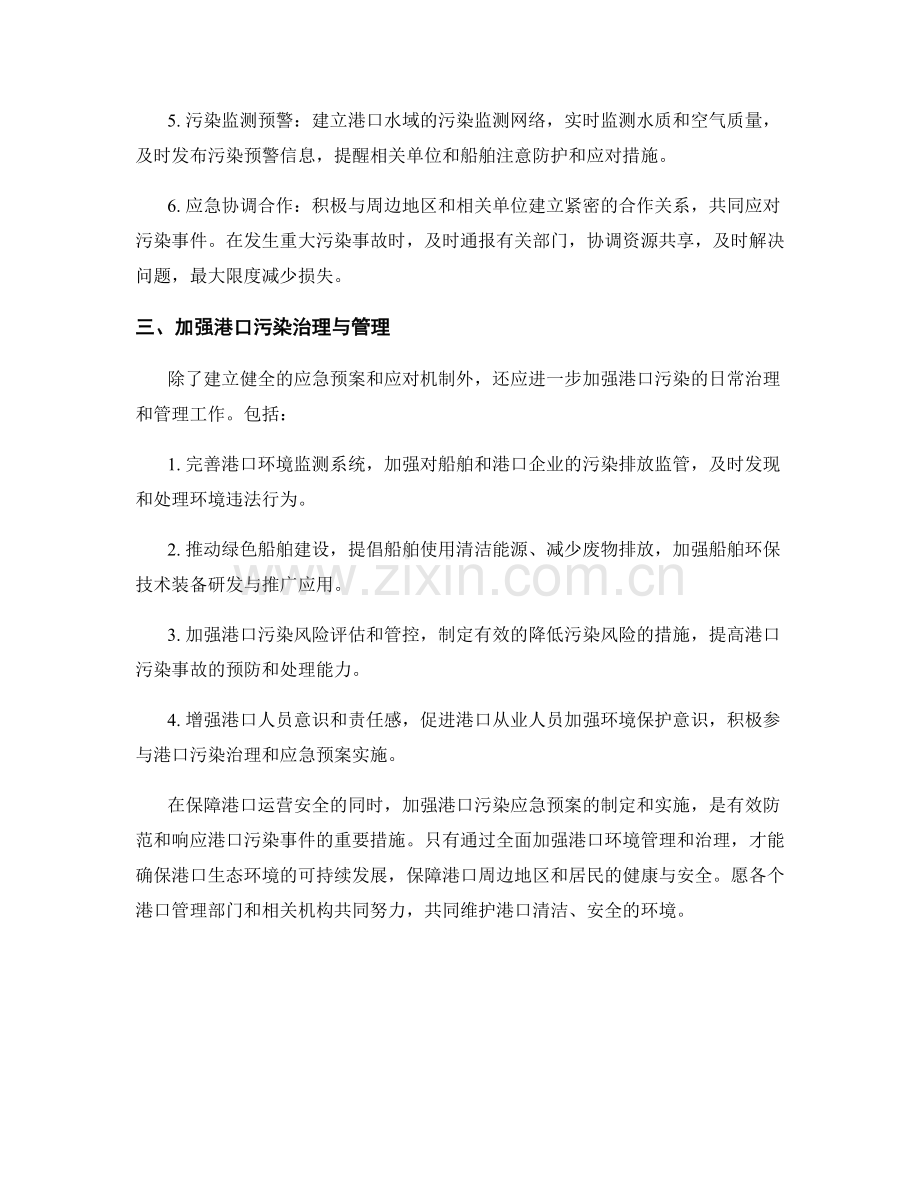 港口污染应急预案.docx_第2页