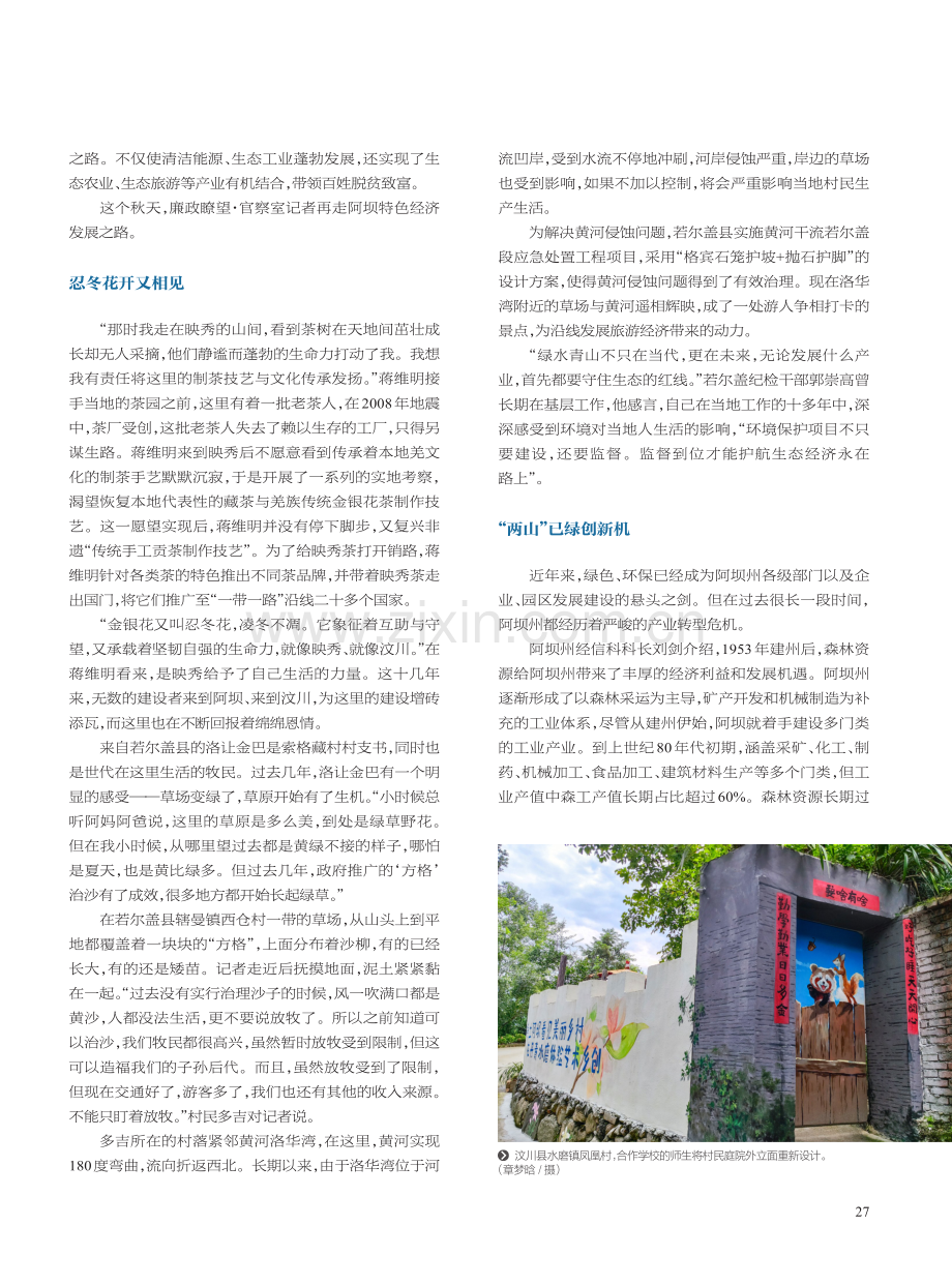 阿坝70年发展成就的现代化篇章.pdf_第2页