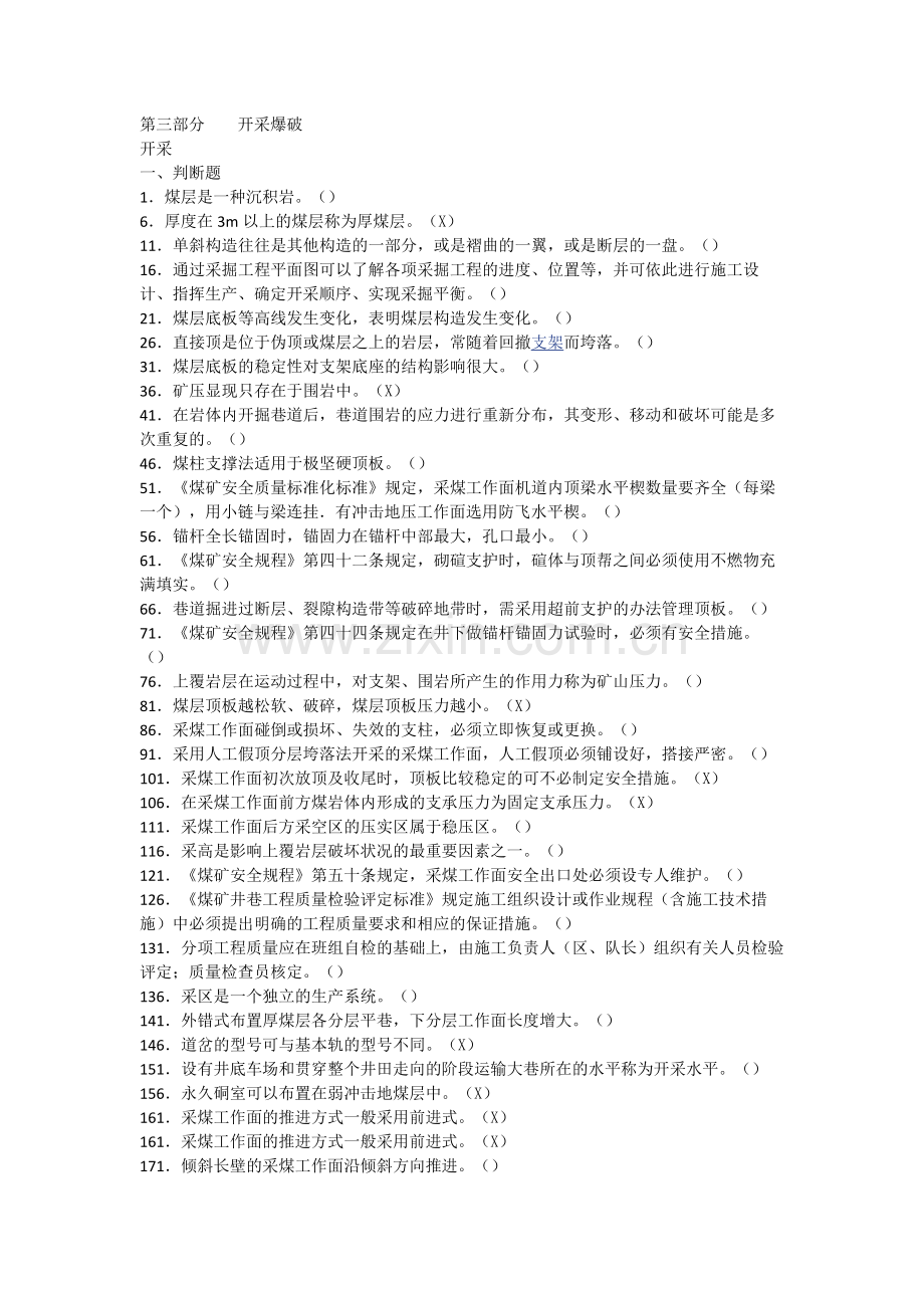 技能培训资料：煤矿安全考试题库.docx_第1页