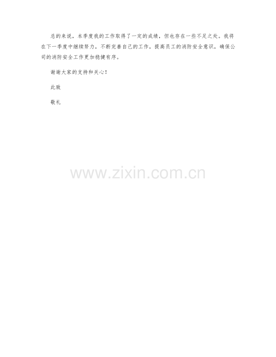 消防安全员季度工作总结.docx_第2页