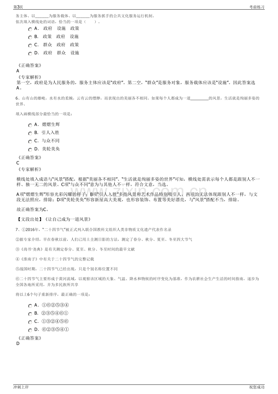 2024四川绵阳科技城发展投资（集团）有限公司市场化选聘笔试冲刺题（带答案解析）.pdf_第3页