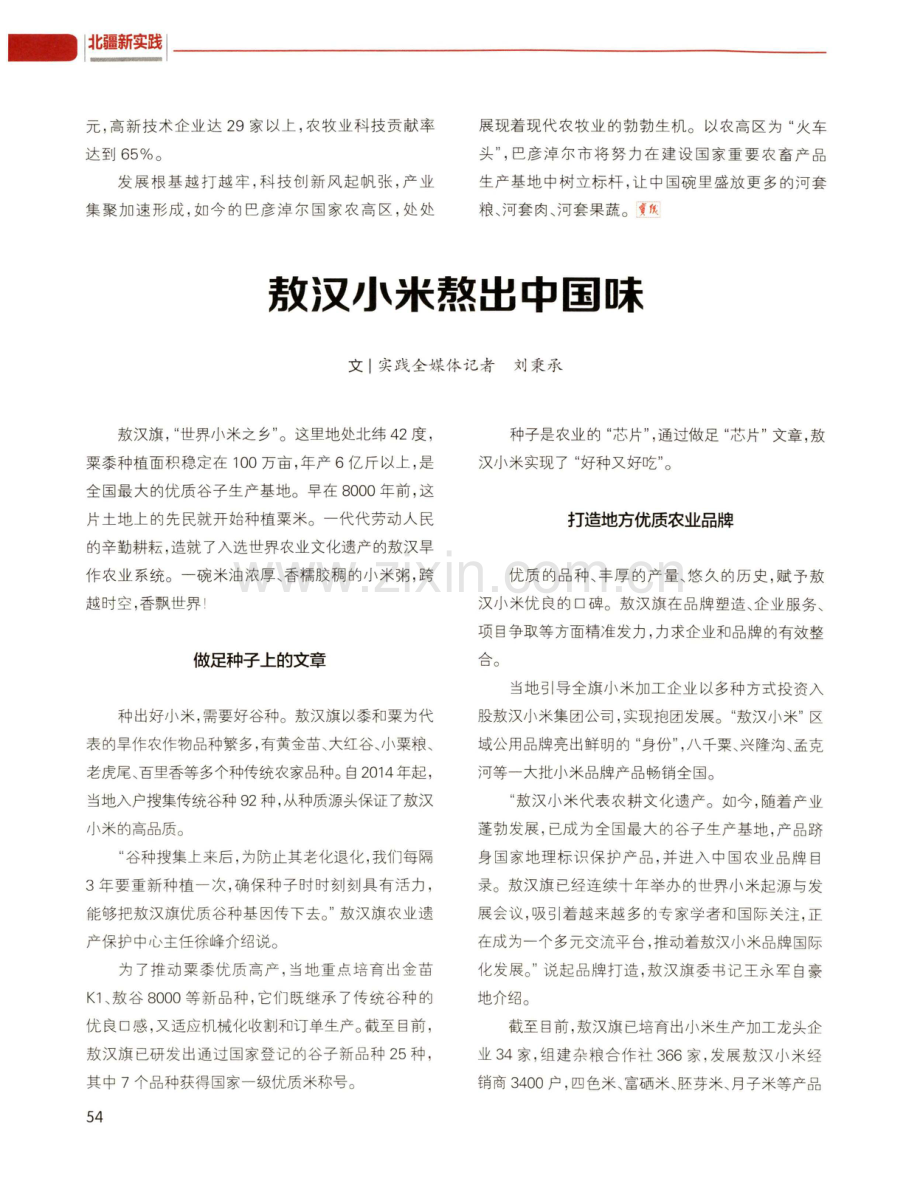 敖汉小米熬出中国味.pdf_第1页