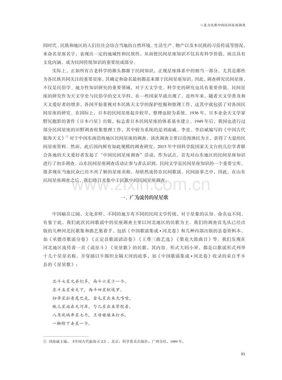 北方民歌中的民间星座调查.pdf_第2页