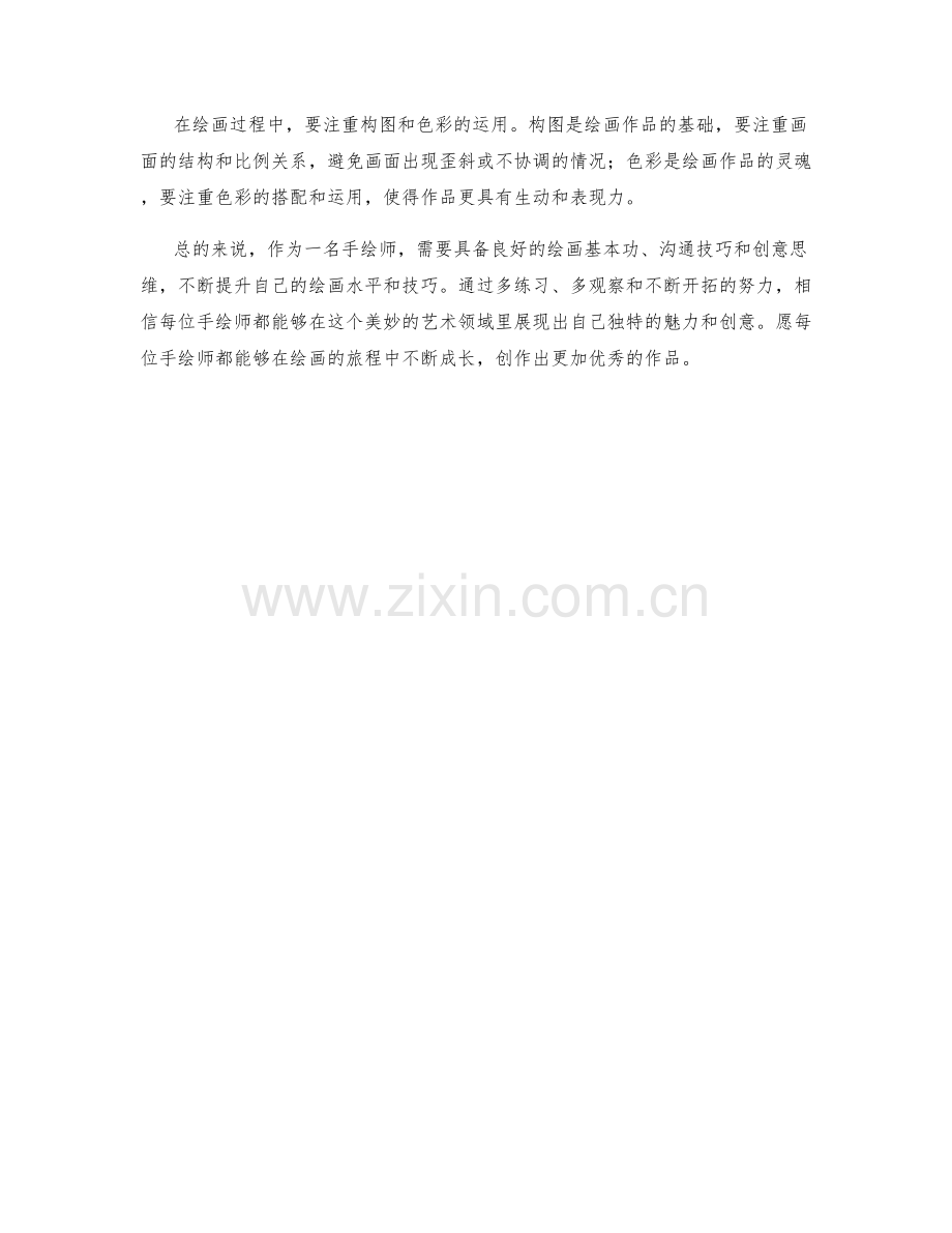 手绘师岗位职责与绘画技巧分享.docx_第2页