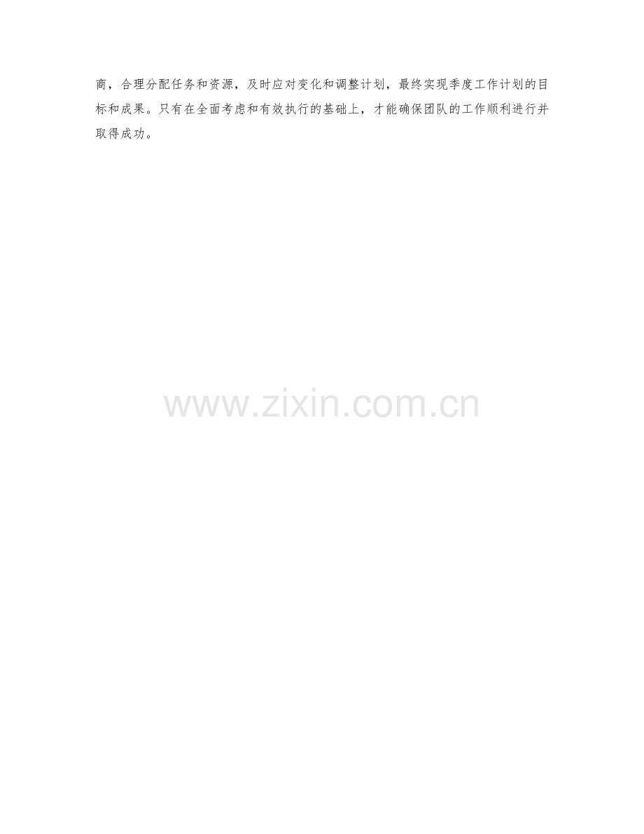 咨询经理季度工作计划.docx_第2页