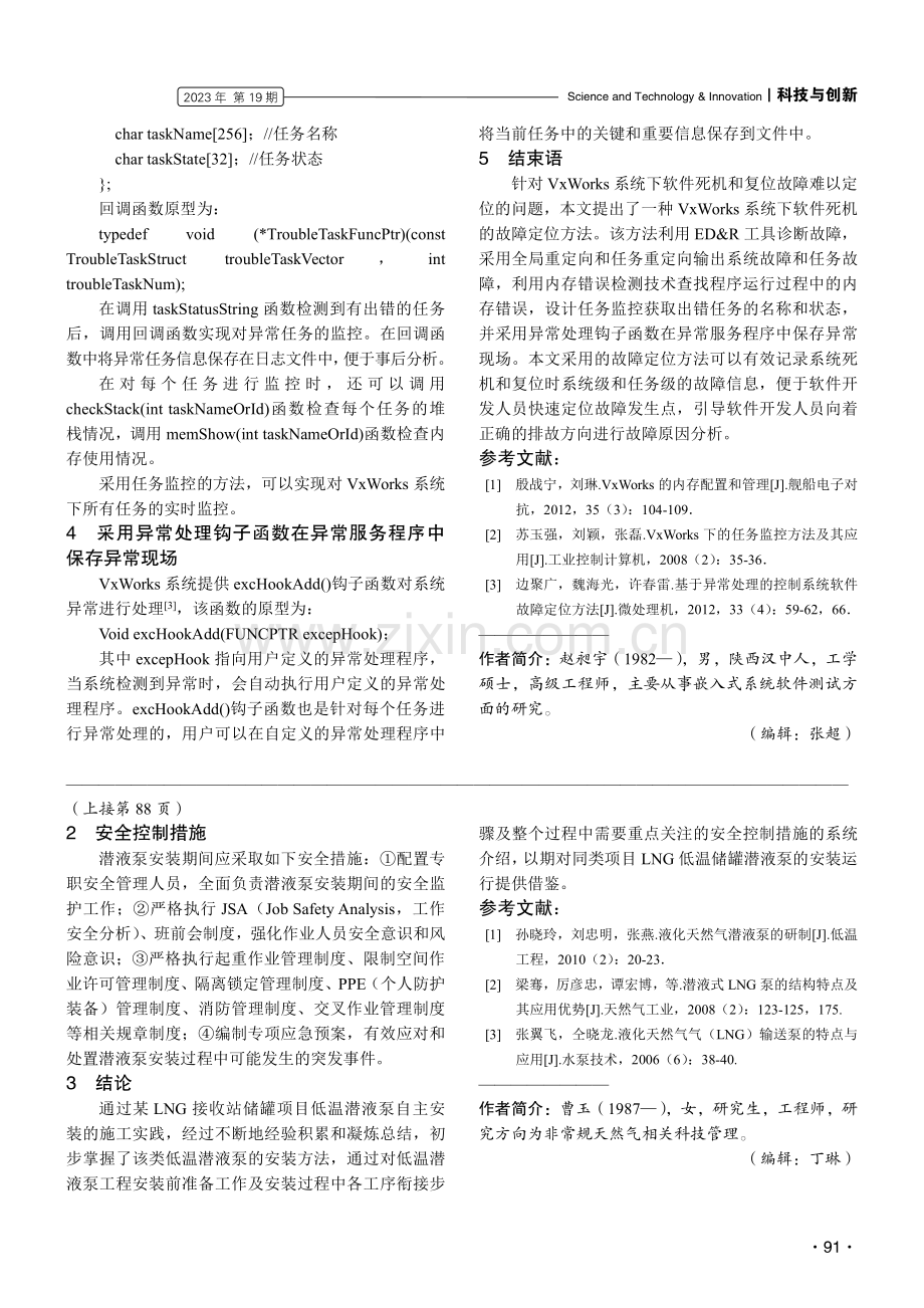 VxWorks系统下软件异常运行的故障定位方法.pdf_第3页