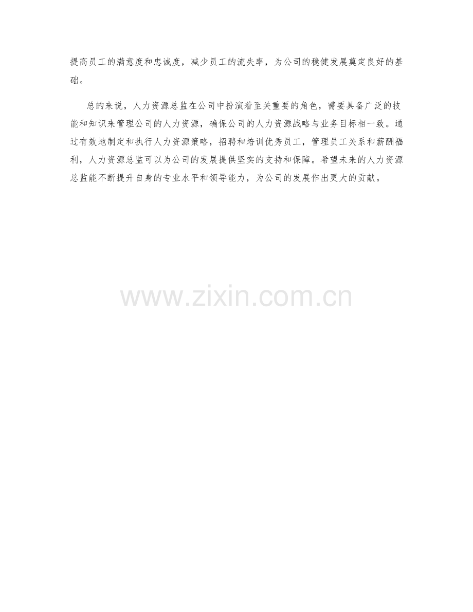 人力资源总监职责分析.docx_第2页