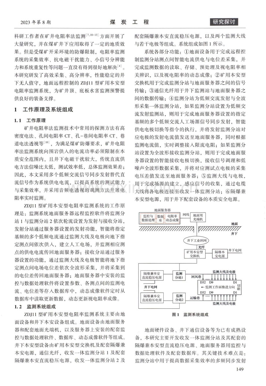 ZDJ11型矿用本安型电阻率监测系统研究.pdf_第2页