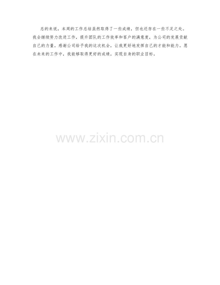 售后服务主管周工作总结.docx_第2页