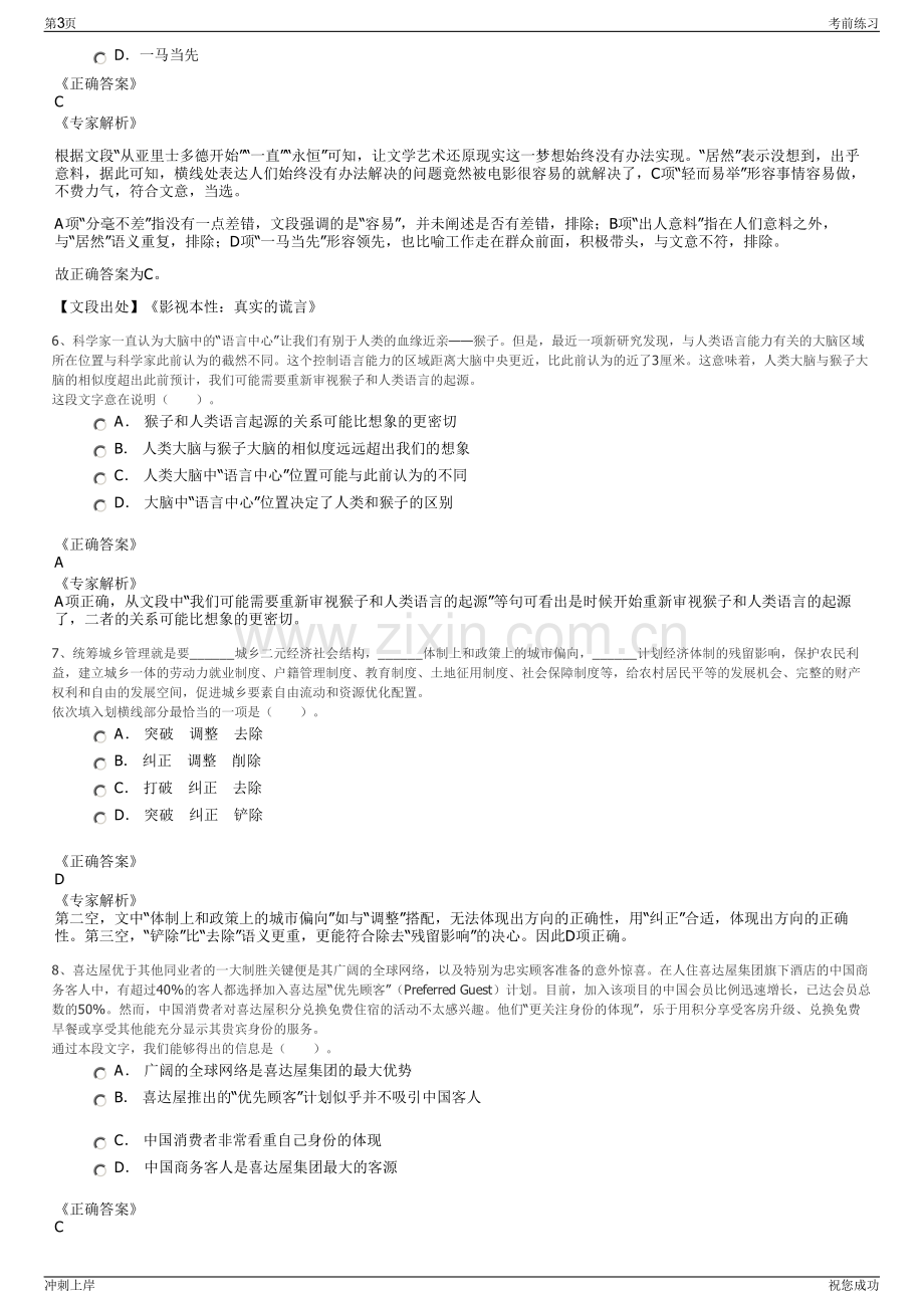 2024年河南省豫东南高新投资集团有限公司社会招聘笔试冲刺题（带答案解析）.pdf_第3页