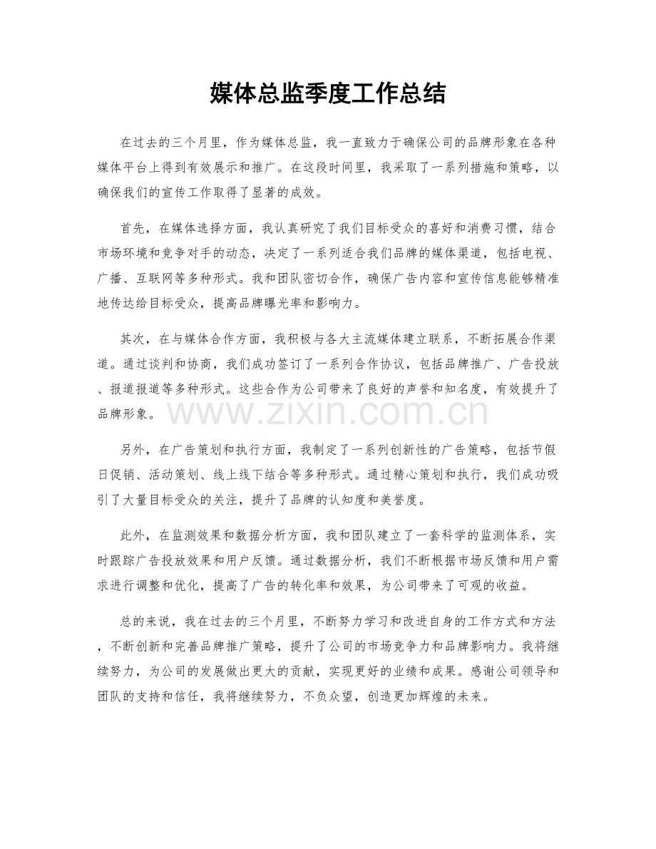 媒体总监季度工作总结.docx_第1页