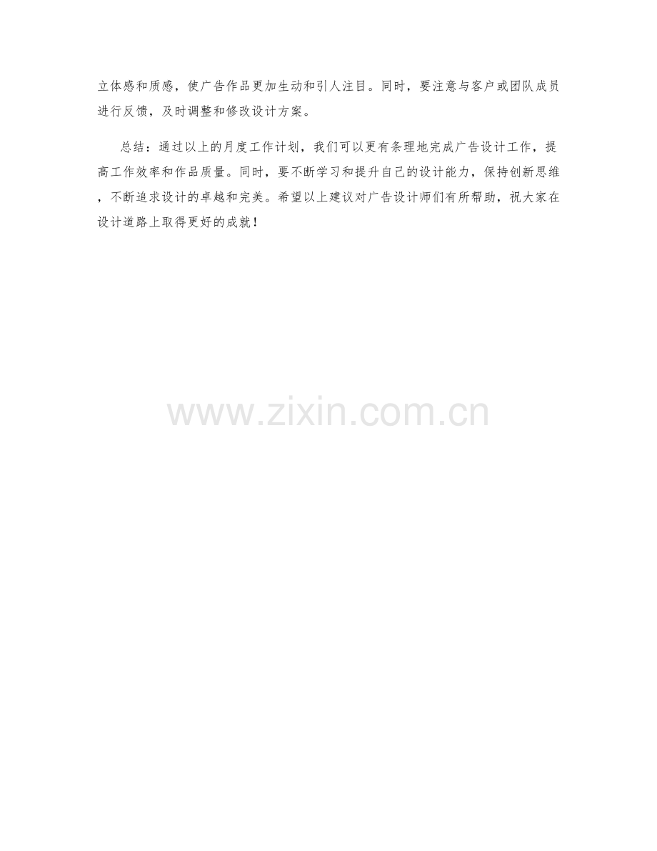 平面广告设计师月度工作计划.docx_第2页