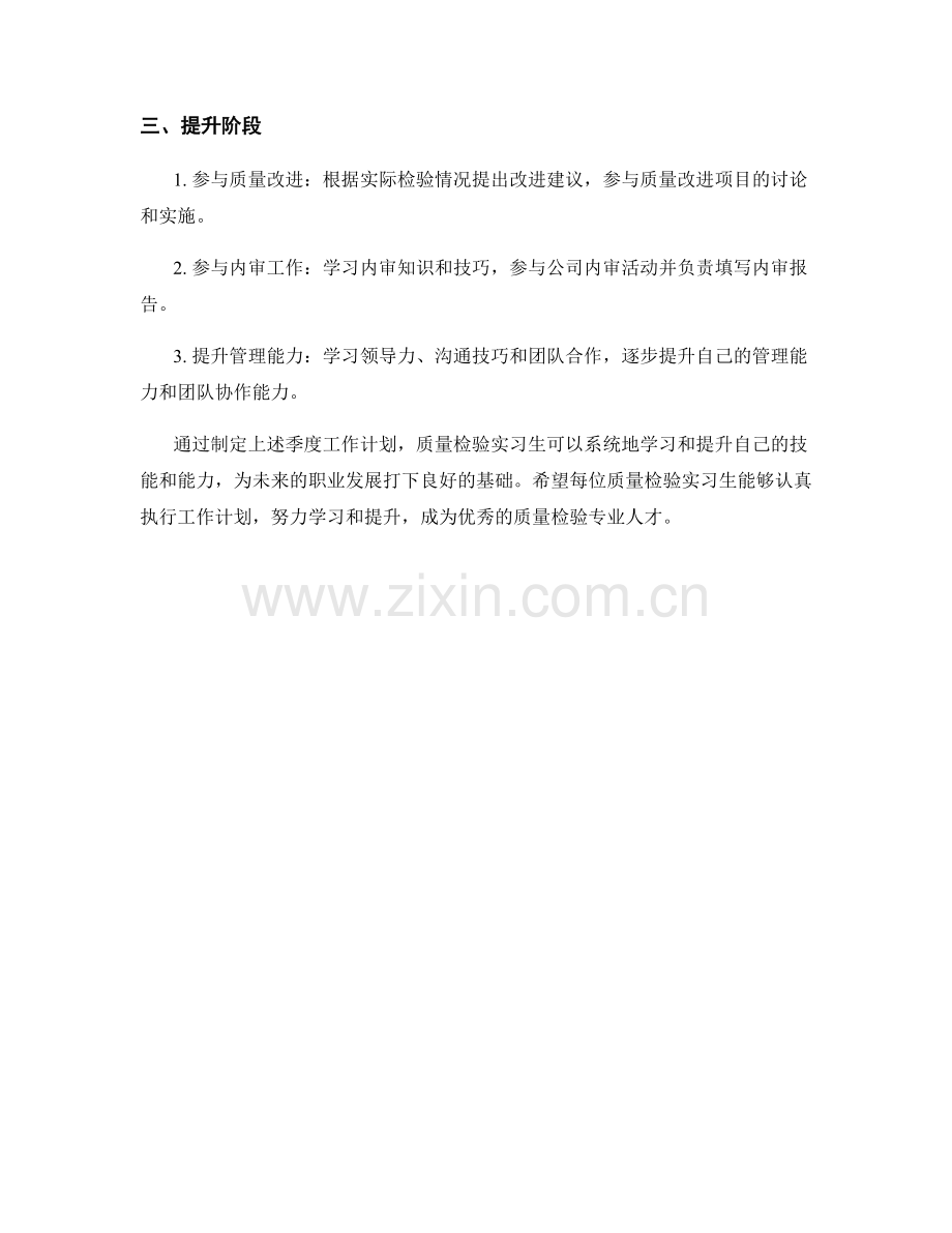 质量检验实习生季度工作计划.docx_第2页