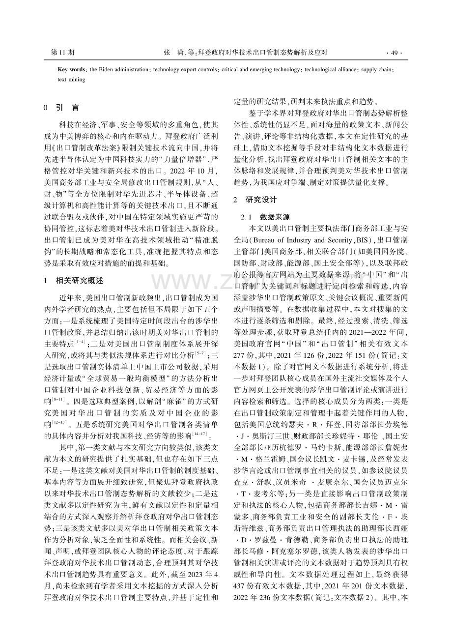 拜登政府对华技术出口管制态势解析及应对.pdf_第2页