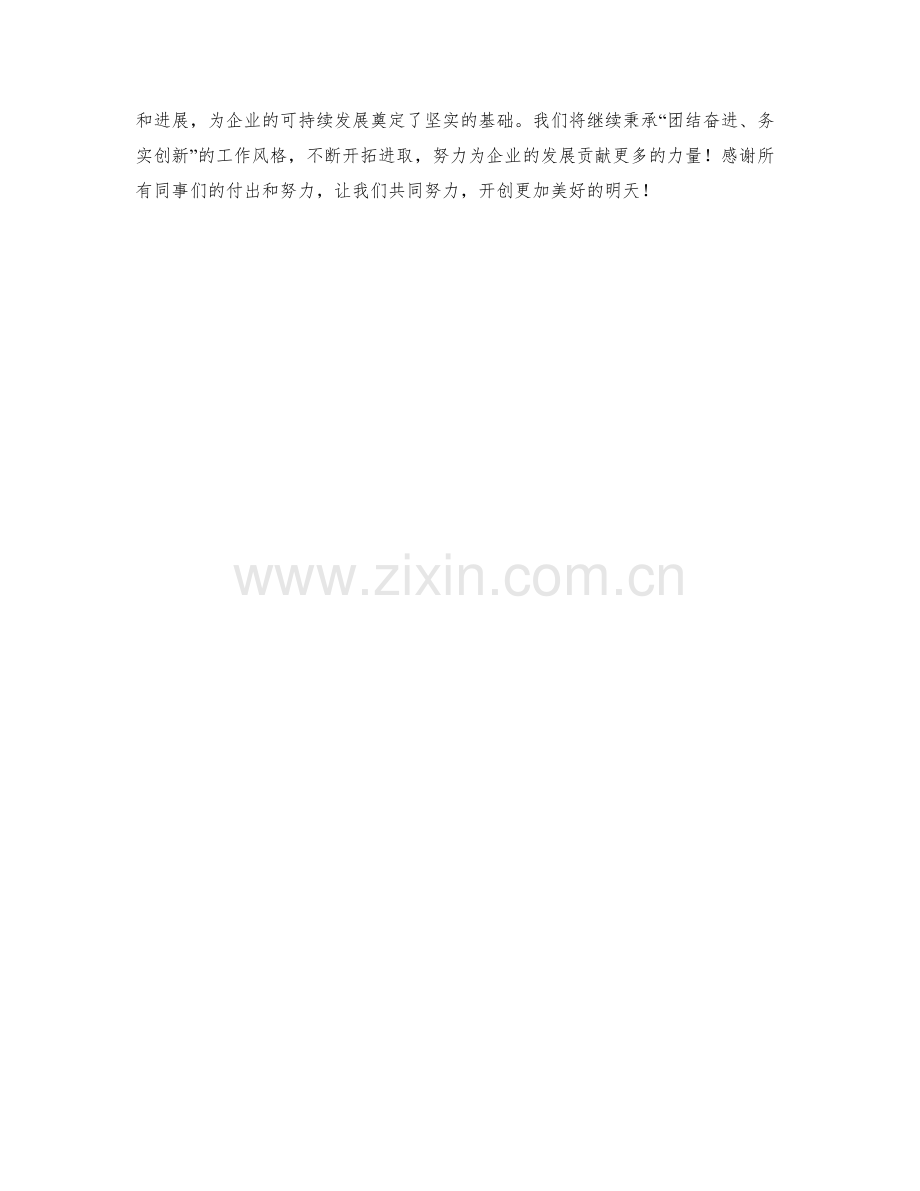 企业发展主管月度工作总结.docx_第2页