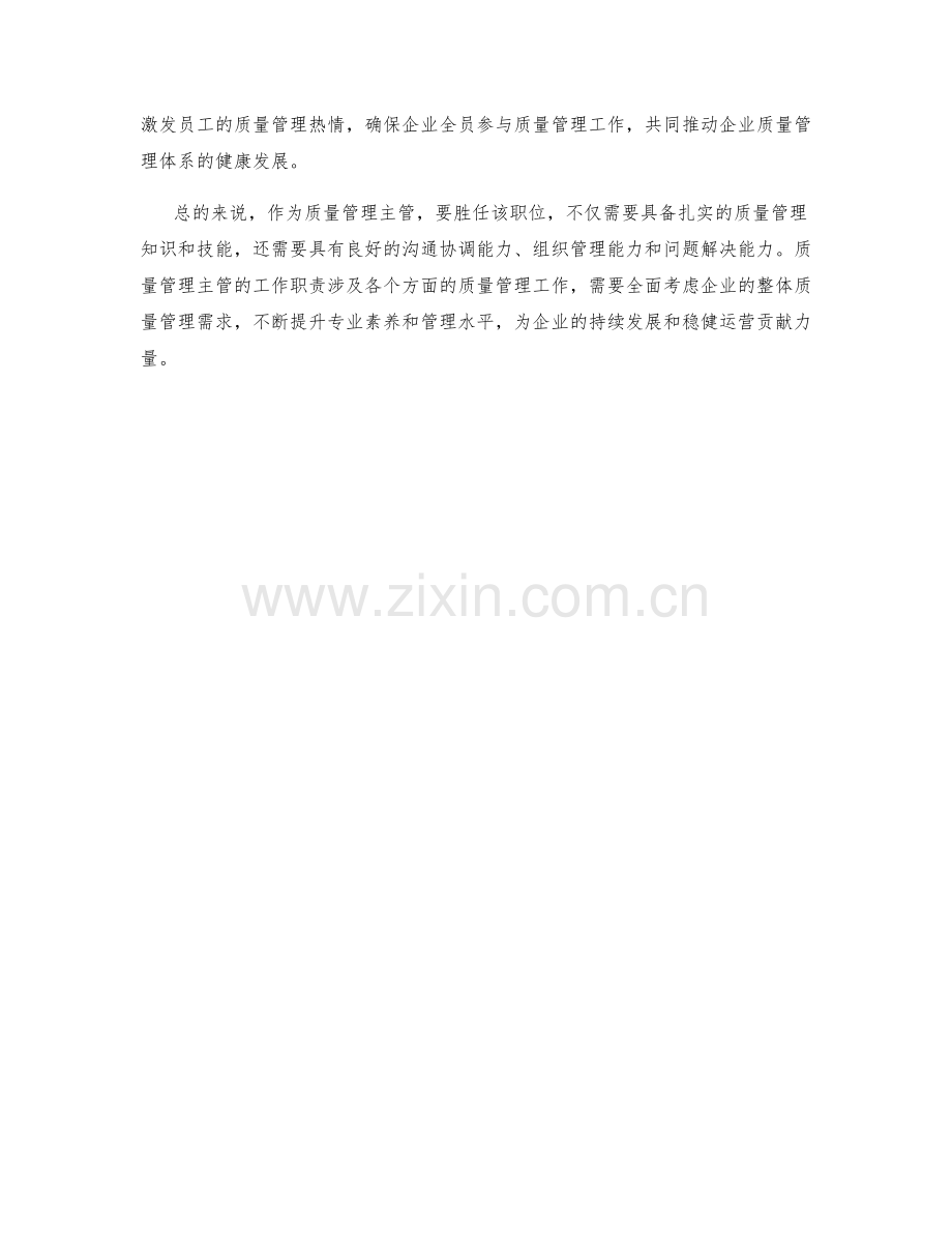 质量管理主管的职责.docx_第2页