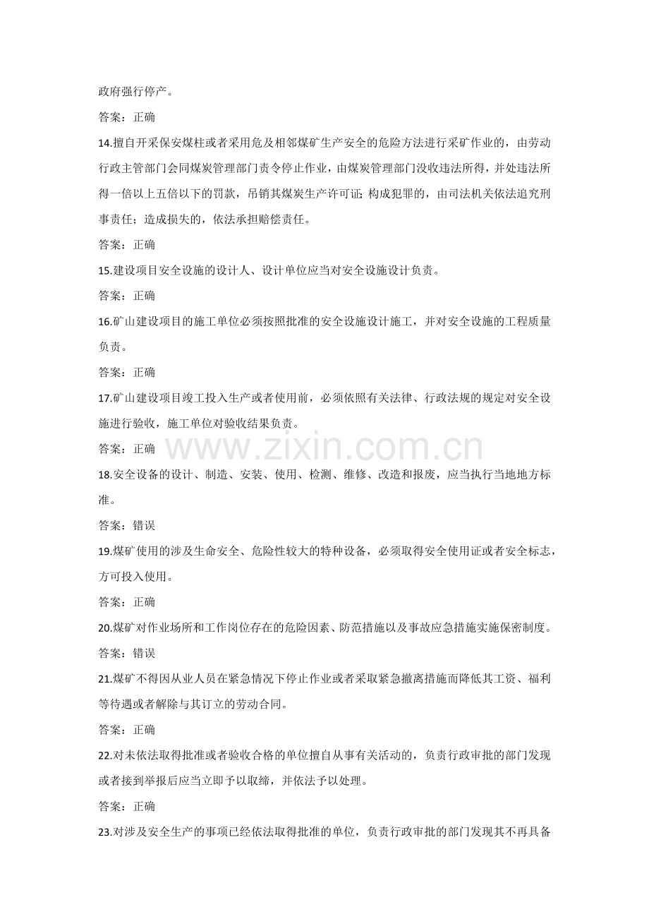 煤矿安全管理人员判断题.docx_第2页