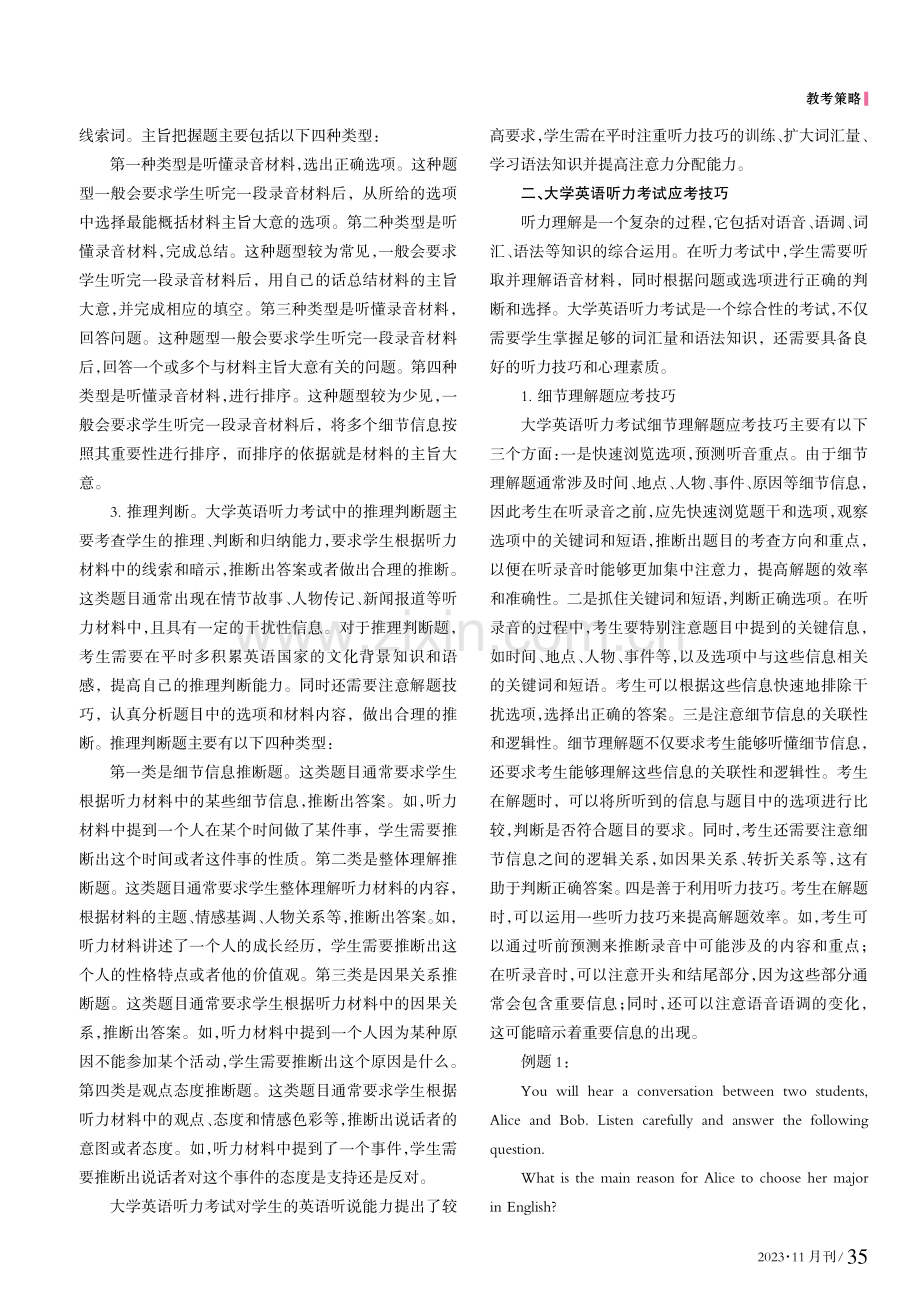 把握听力考点 培养应考技巧.pdf_第2页