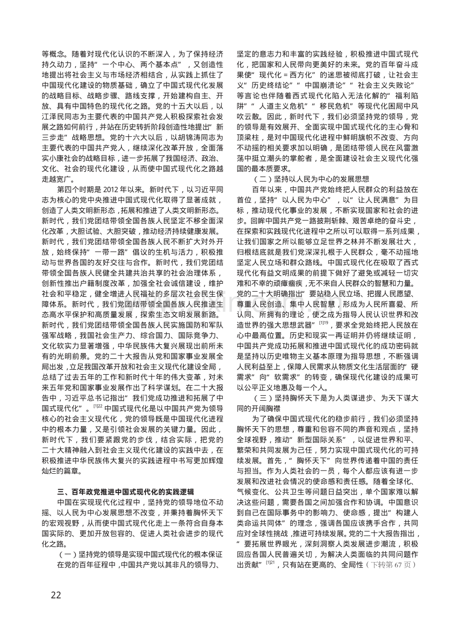 百年政党推进中国式现代化的三重逻辑.pdf_第3页