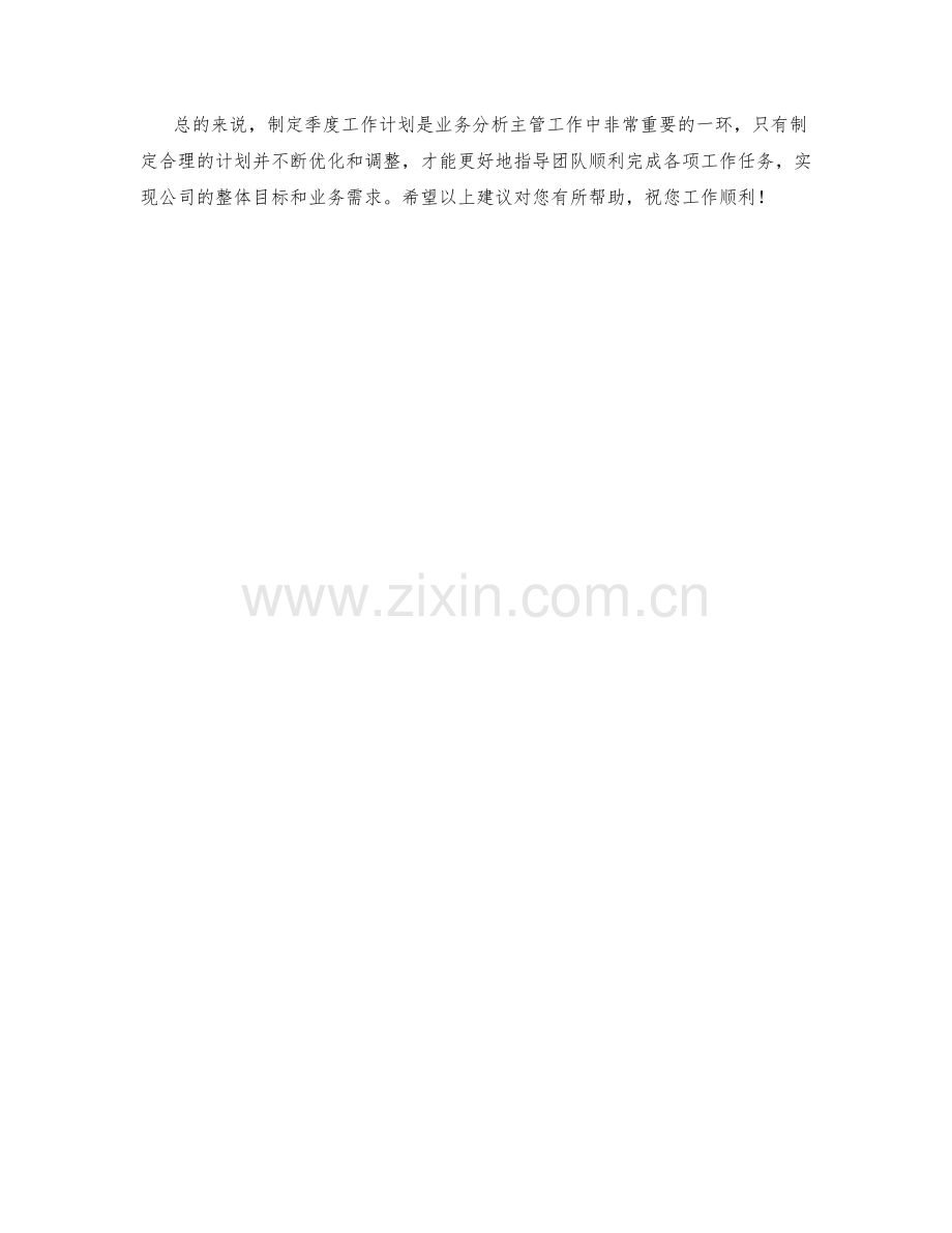 业务分析主管季度工作计划.docx_第2页