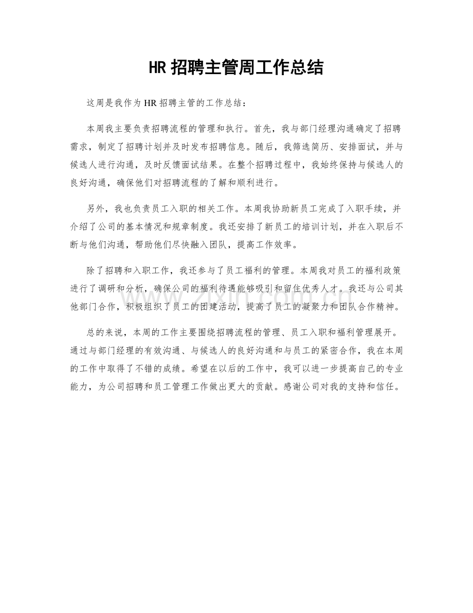 HR招聘主管周工作总结.docx_第1页