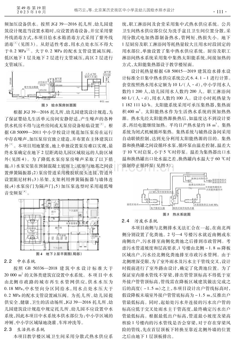 北京某历史街区中小学及幼儿园给水排水设计.pdf_第2页