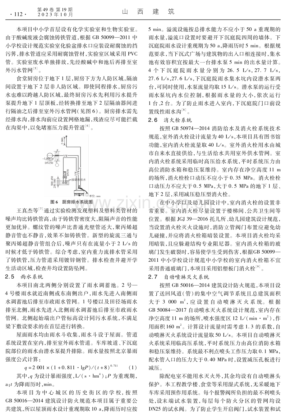 北京某历史街区中小学及幼儿园给水排水设计.pdf_第3页