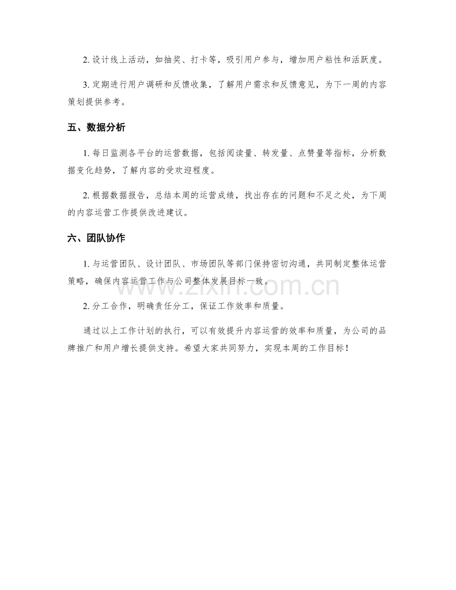 内容运营周工作计划.docx_第2页