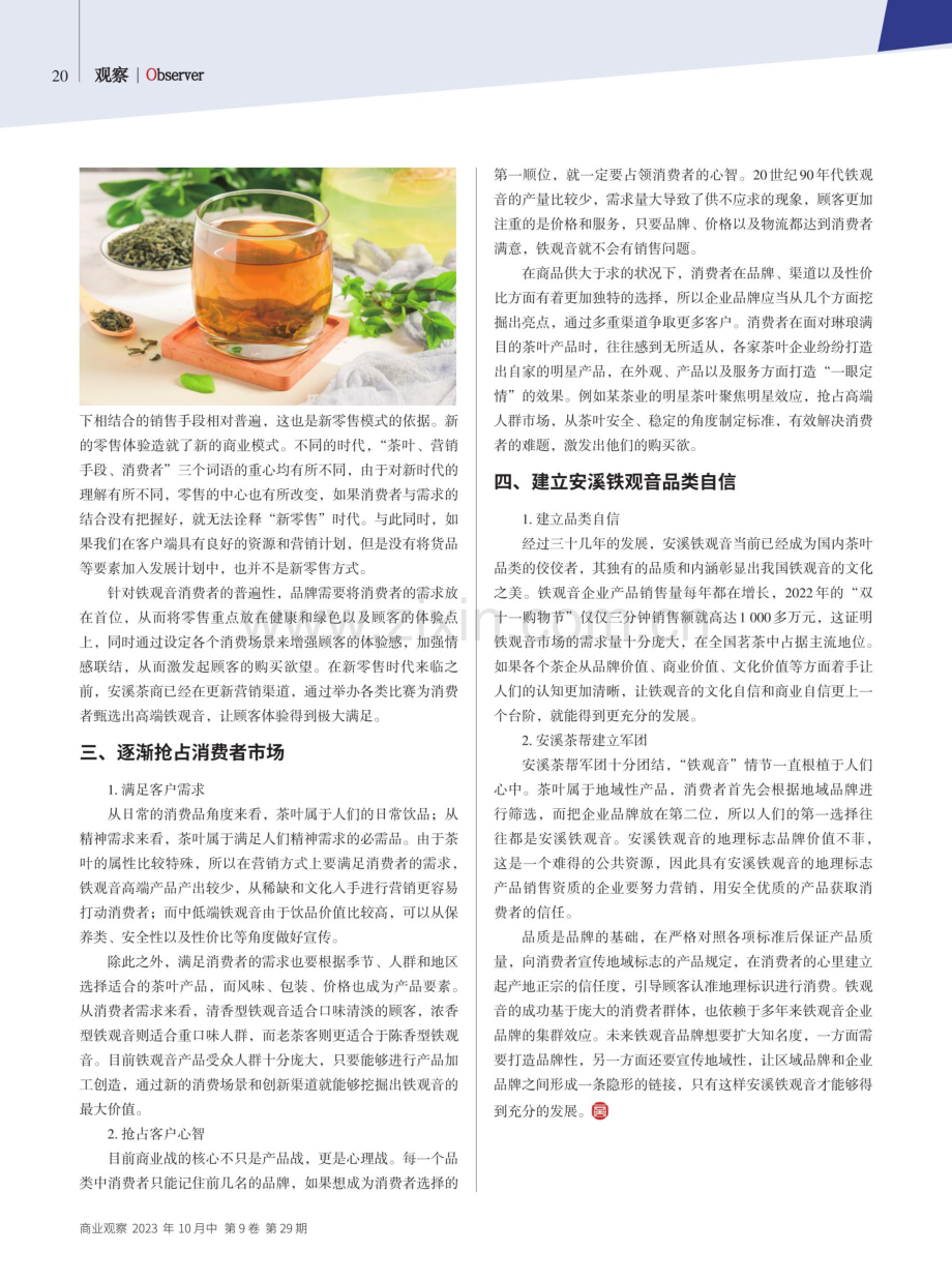 安溪铁观音茶叶营销中的和与美.pdf_第3页