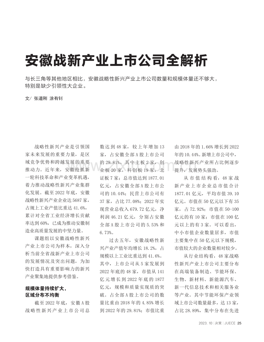 安徽战新产业上市公司全解析.pdf_第1页