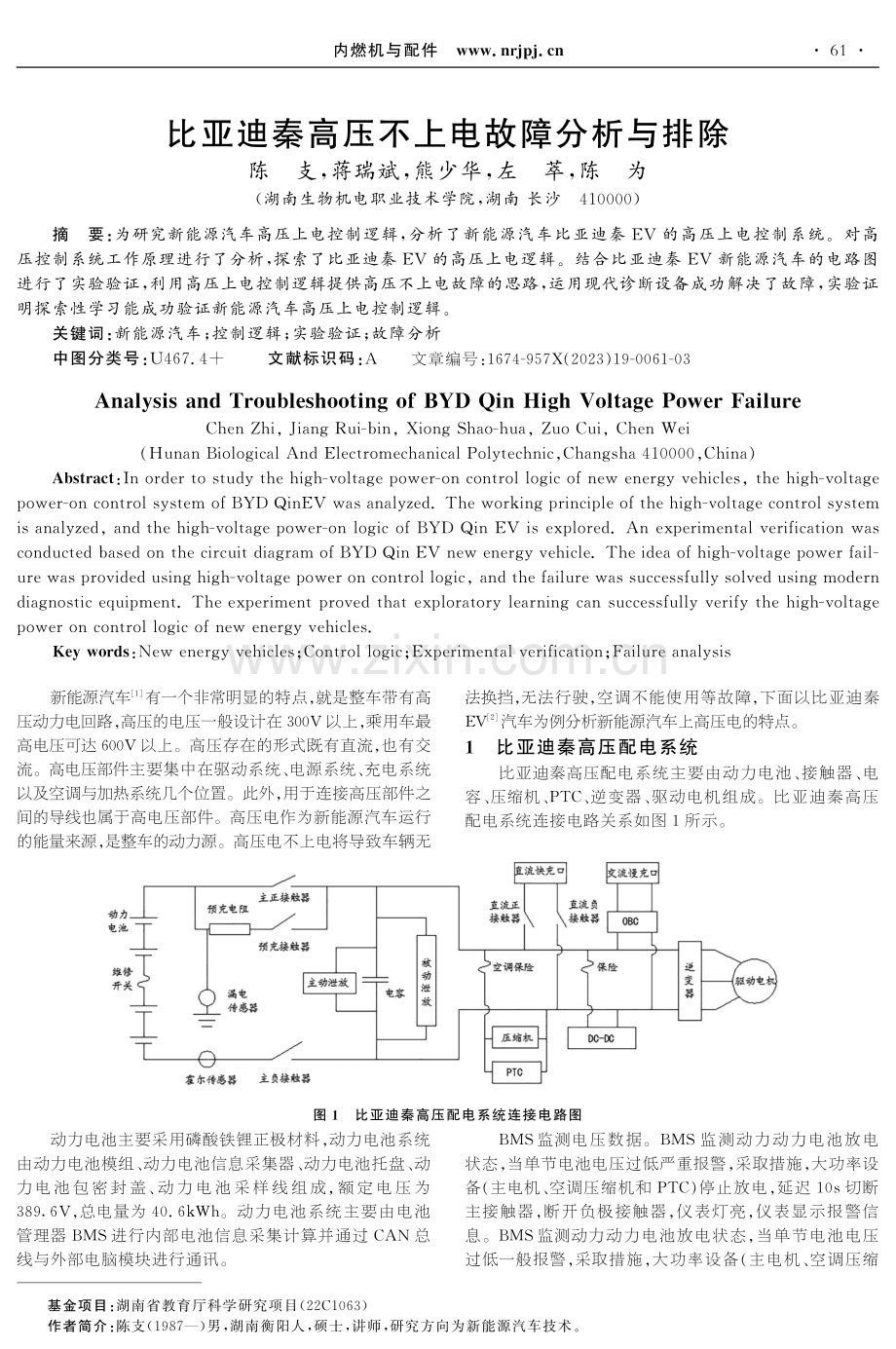 比亚迪秦高压不上电故障分析与排除.pdf_第1页