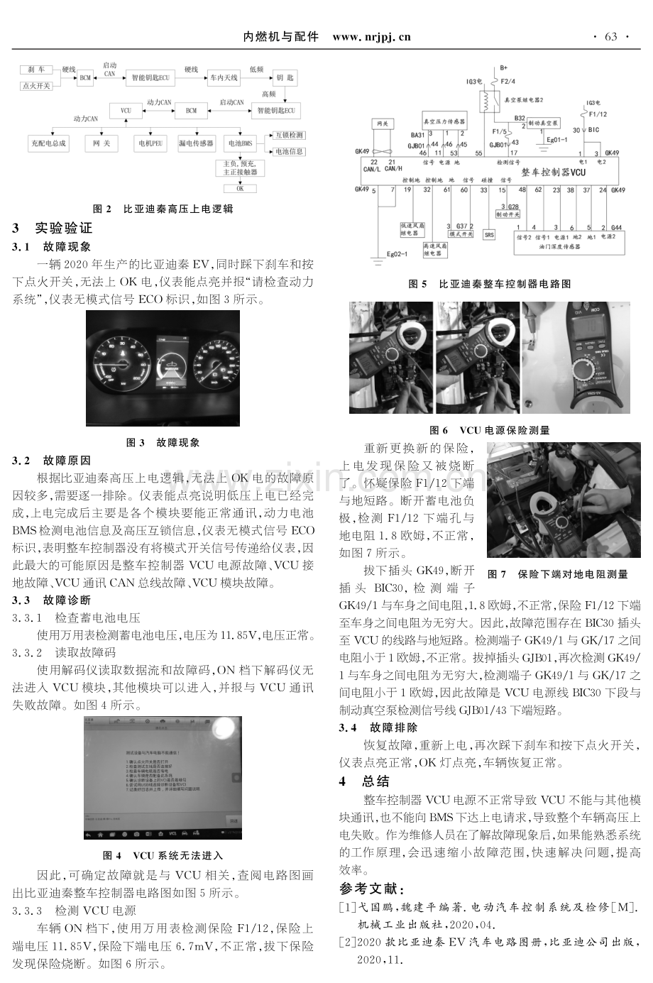 比亚迪秦高压不上电故障分析与排除.pdf_第3页