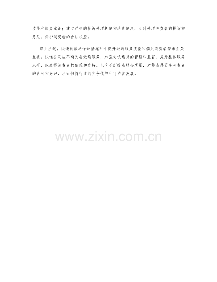 快递员派送保证措施.docx_第2页