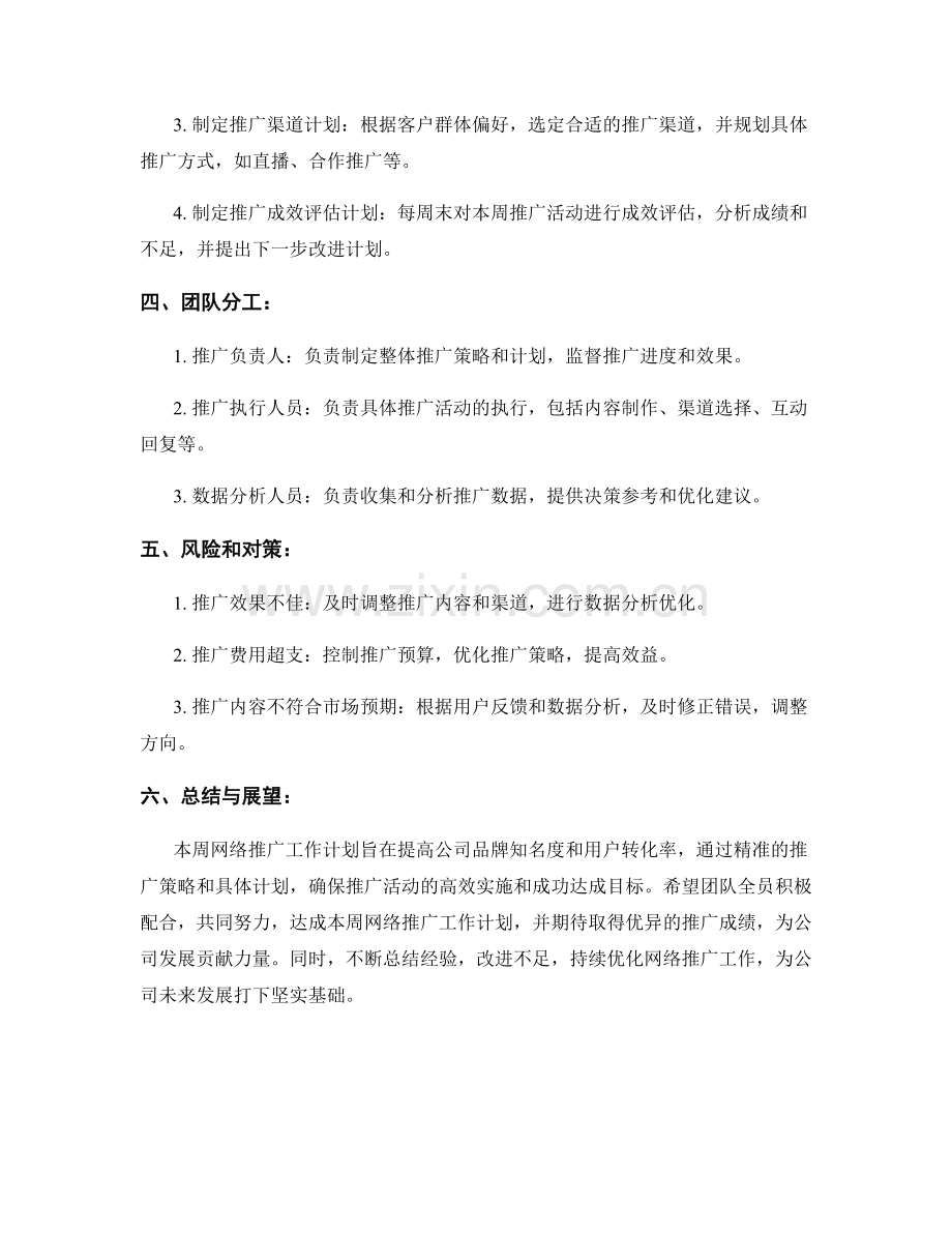 网络推广周工作计划.docx_第2页