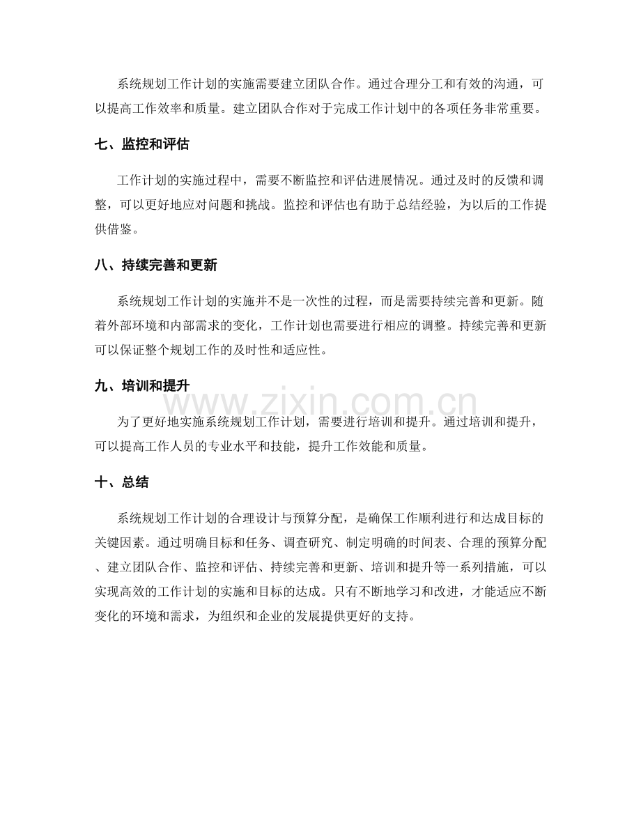 系统规划工作计划的合理设计与预算分配.docx_第2页