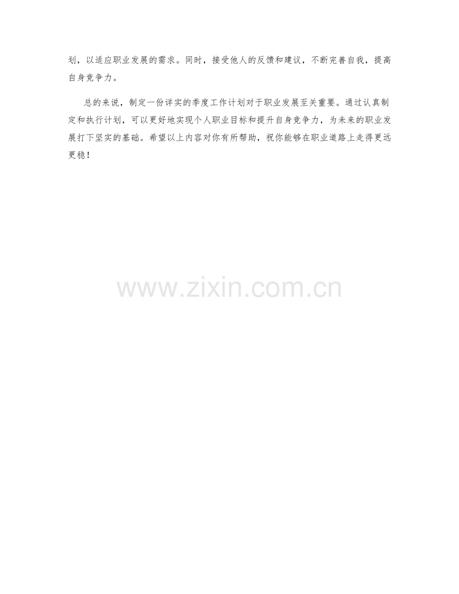 职业发展季度工作计划.docx_第2页