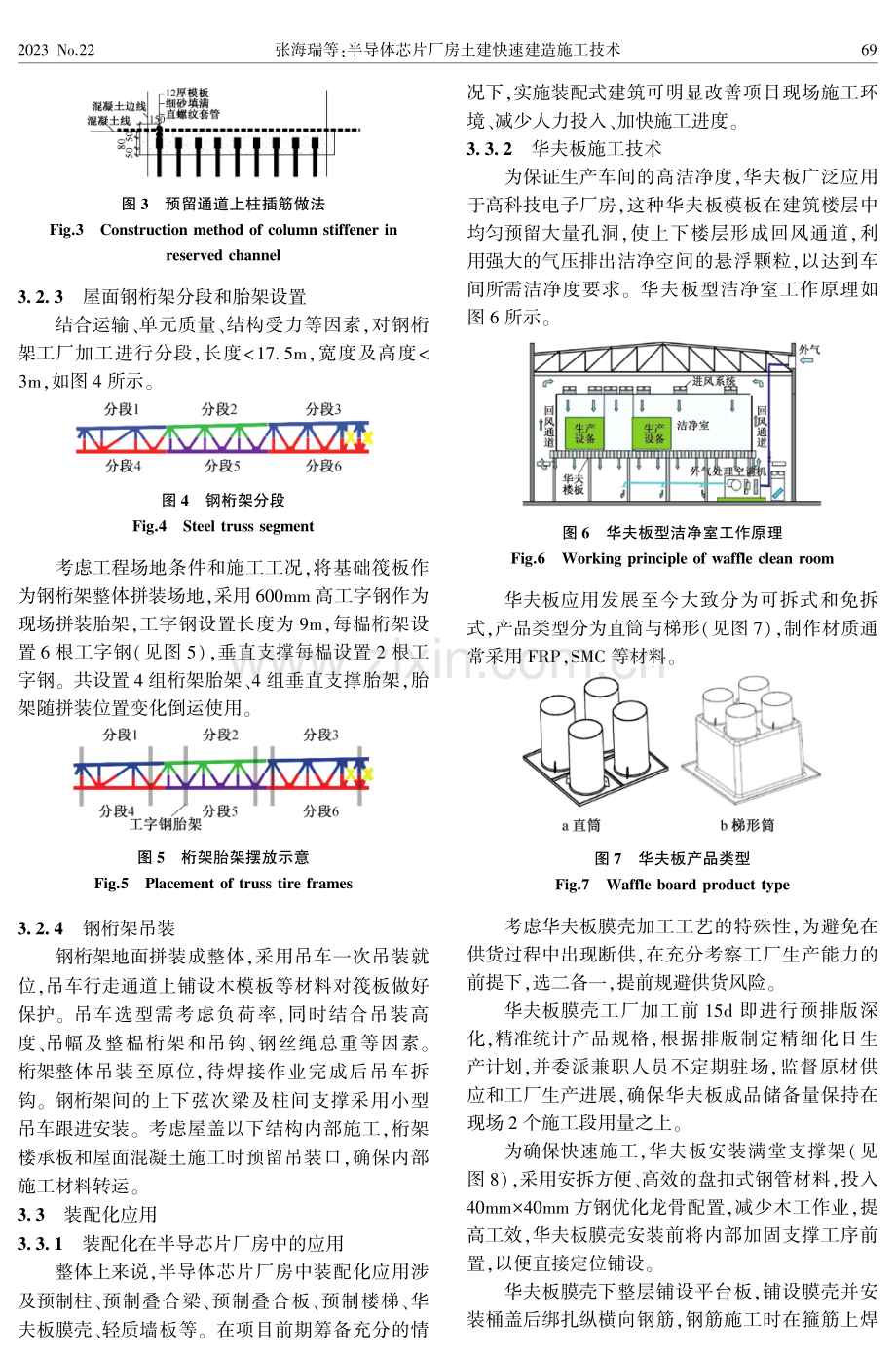 半导体芯片厂房土建快速建造施工技术.pdf_第3页