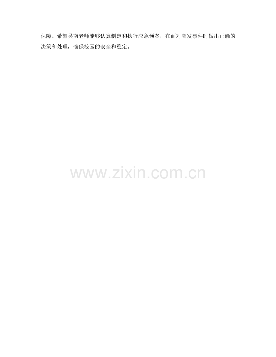 吴南教师应急预案.docx_第2页